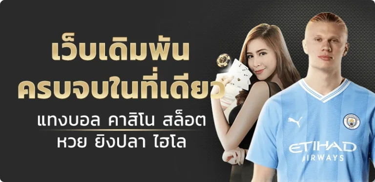 เว็บ ยูฟ่า444